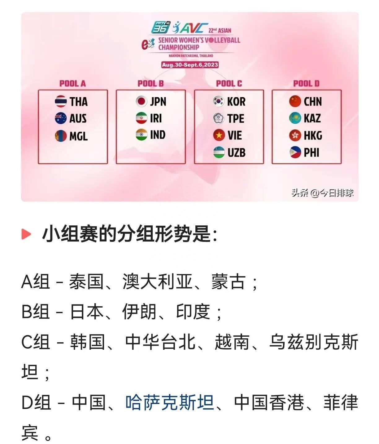 女排四强赛程安持(女排四强比赛时间赛程)